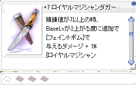 ロイヤルマジシャンダガーはフェイントボム強化