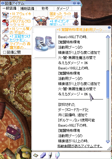 覚醒特殊環境活動用ブーツは魔法葱と相性がよい