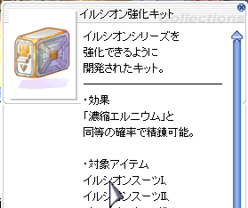 強化キットで非破壊で精錬が可能