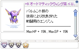 2026オートマティックウィングIII