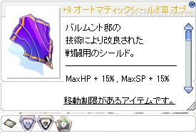 2026オートマティックシールドIII