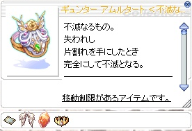 2026ギュンターアムルタート