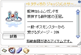 2026タティオのジャッジメントサークレット