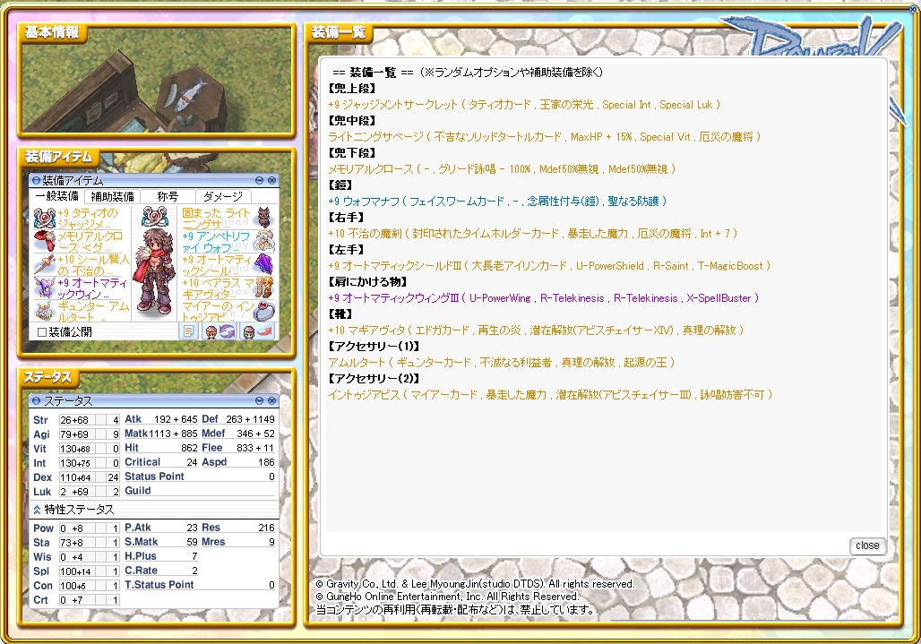 2026究極精錬で装備更新