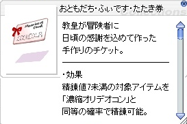 おともだちふぃですたたき券で精錬コストをカット